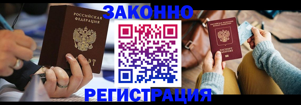 прописка иностранных граждан в Воронеже