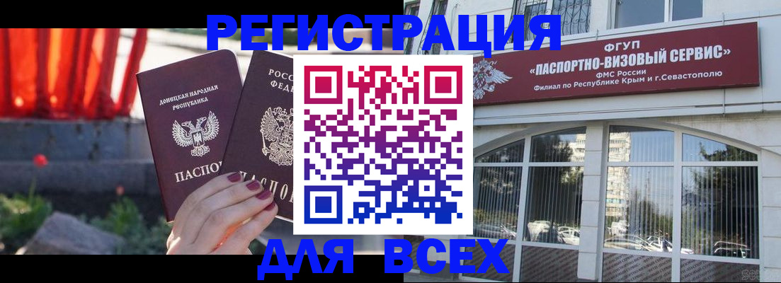 прописка паспорт в Воронеже