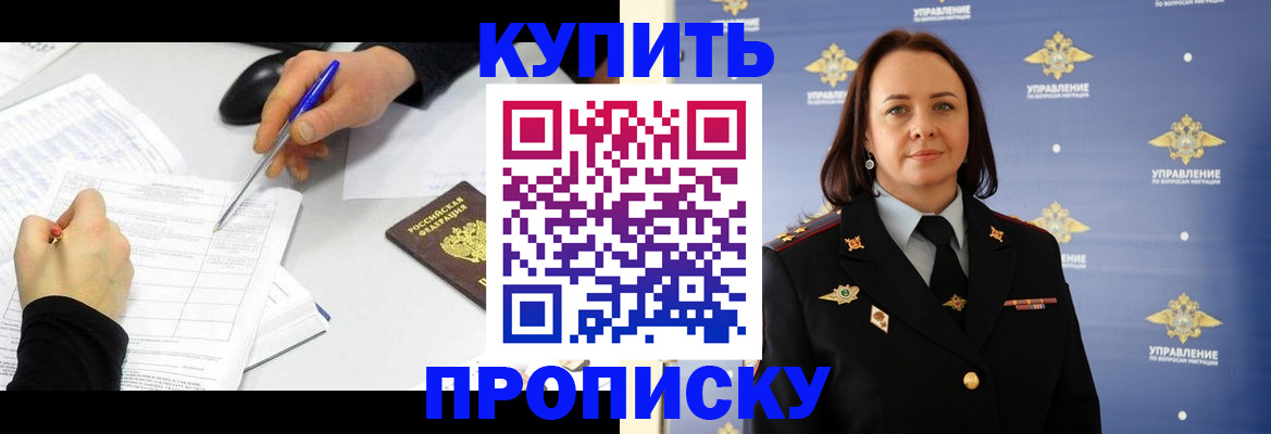 прописка для работы в Воронеже