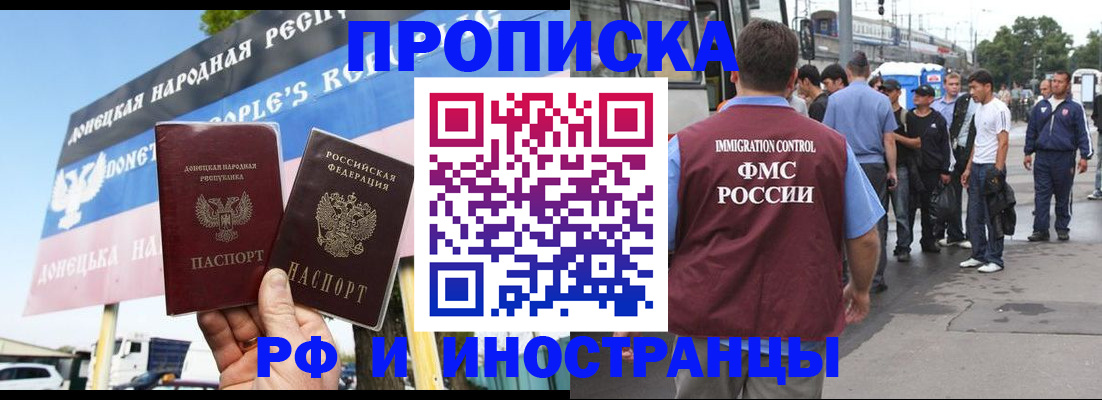 прописка законно в Воронеже