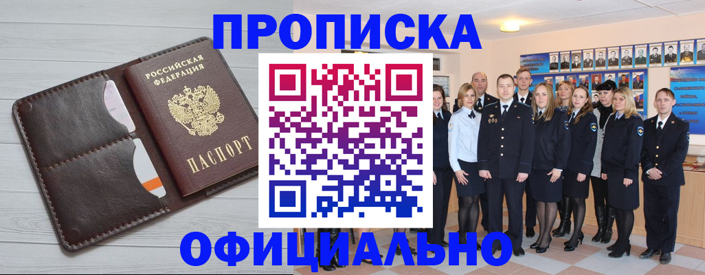 прописка от собственника в Воронеже
